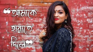 আমাকে হারাতে দিলে সাদাত হোসাইন |কবিতা আবৃত্তি | Abritti | rupokabbo