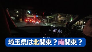 【シビックRS】埼玉県は北関東？南関東？大宮（川口）、所沢（川越）、春日部（越谷）、熊谷【CIVIC/6MT】