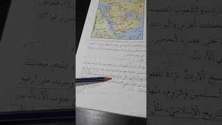 تاريخ تاسع / شرح درس الأردن وحروب الفرنجة مع حل الأسئلة ٢٠٢٤/  الفصل الدراسي الثاني