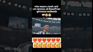 পর্দার আড়ালে থেকেই কেটে গেল বিশ্ব চ্যাম্পিয়ন ফুটবলারের ক্যারিয়ারটা। #sports #angel_dimaria #football