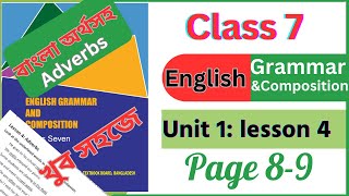 Class 7 English grammar বোর্ড বই ।।  unit1 less 4 ।। adverbs .page 8-9