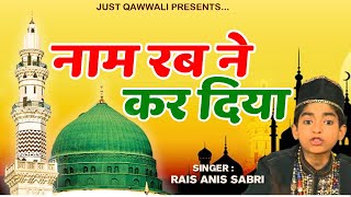 Superhit Ramzan Qawwali 2020 | Naam Rab Ne Kar Diya | नाम रब ने कर दिया | Rais Anis Sabri | #Ramzan