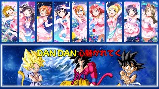 μ's - DAN DAN Kokoro Hikareteku (AI Cover) [Dragon Ball GT Opening] - Love Live!
