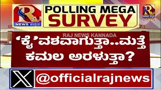 ಈ ಸಲ ಯಾರ ಪಾಲಾಗುತ್ತೆ ಚಿಕ್ಕಬಳ್ಳಾಪುರ ? Raj News kannada