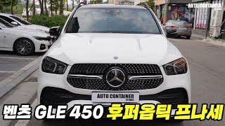 벤츠 GLE 450 후퍼옵틱 프리미엄 나노 세라믹 시공!