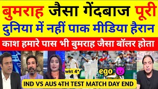 Bumrah takes perfect Revenge Pak media shocked | pak media on bumrah bowling