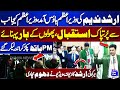 Exclusive!! PM Shehbaz Sharif Warm Welcome of Arshad Nadeem at PM House | Maryam Nawaz | Dunya News