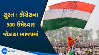 Gujarat Congress | Surat કોંગ્રેસના 500 કાર્યકરો ભાજપમાં જોડાયા | Gujarat BJP | Election News 2021