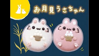 お月見うさちゃんドーナツの作り方／イクミママのどうぶつドーナツ/ Japanese Abusolutely Cute \