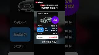 벤츠 E200 1,000만 원 할인 특가! 일주일도 안 남았습니다