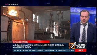 რუსთავის მეტალურგიული ქარხანა EXXON MOBIL -ის პარტნიორი გახდა