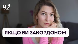 Як собі допомогти. Адаптація до життя в новій країні. Мій досвід