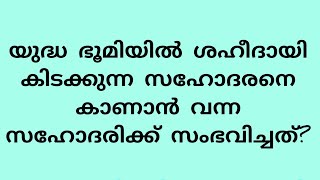 സ്വർഗ്ഗത്തിൽ വെച്ച്  അങ്ങയെ കാണാൻ കഴിയുമോ എന്നാതാണ് എന്റെ ഏറ്റവും വലിയ ആശങ്ക !!!