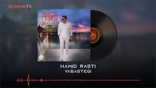 Hamid Rasti - Vabastegi OFFICIAL TRACK | حمید راستی - وابستگی