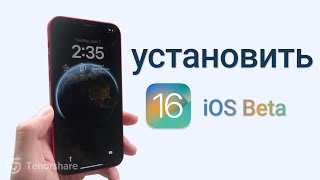 Как ЛЕГКО установить iOS 16 beta на любой iPhone
