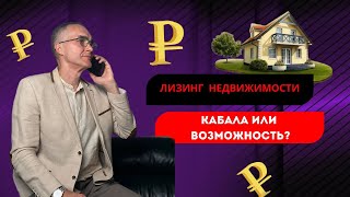 Что даёт лизинг недвижимости