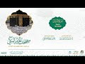 مصحف الحرم المكي لعام 1443هـ | سورة النمل| Surat An-Naml