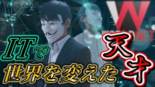 世界No.1の会社を作った「超天才」が生まれた理由とその末路･･･