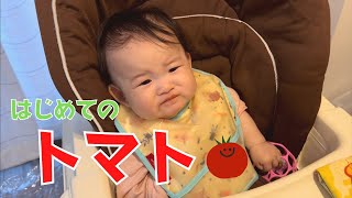 【生後6ヶ月】離乳食で初めてトマトを食べた反応が面白い赤ちゃん