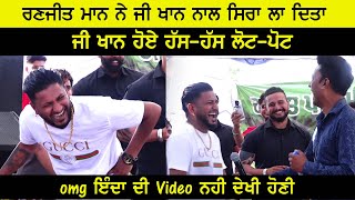 omg G Khan ਦੀ ਸਟੇਜ ਤੇ ਏਸਾ ਕੀ ਹੋਇਆ ਜੀ ਖਾਨ ਹੋਇਆ  ਹੱਸ-ਹੱਸ ਲੋਟ ਪੋਟ