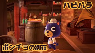 【ハピパラ】ポンチョの別荘「荒野のウェスタン」【ハッピーホームパラダイス】(2022.2.13）