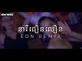 Neary Jern Lern Remix 2023 (Music Video)