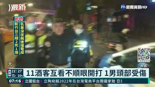 北市夜店爆2起鬥毆事件 1男受傷送醫｜華視新聞 20211112