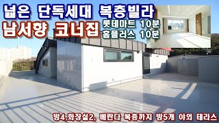 안산복층 방5개 단독세대 떳다 남서향 코너집 와동신축빌라매매