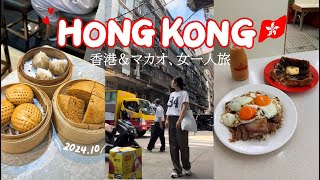 ENG ) SOLO TRIP TO HONG KONG MACAU - hidden local foods, day trip to macau by bus, hotel & shopping