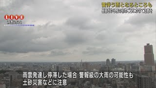 静岡県内は昼過ぎから夜の初めごろにかけて雷を伴う雨に　警報級の大雨の可能性があり土砂災害に注意