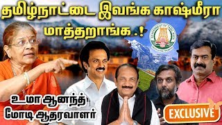 ”தமிழ்நாட்டை காஷ்மீராக்கும் வைகோ, சீமான்” -  உமா ஆனந்த் |ஆதனின் அரசியல் மேடை | Episode 17