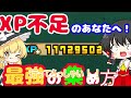 【xp不足のあなたへ！！】最強の集め方を徹底解説！　＃にゃんこ大戦争　＃xp　＃集め方　 経験値