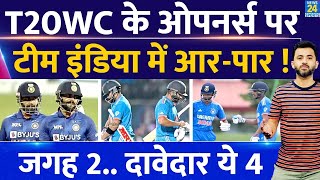 T20 World Cup 2024 : Team India के लिए कौन करेगा Opening, जगह 2 Players 4 | Rohit | Virat |