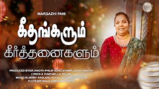 GEETHANGALUM KEERTHANAIGALUM-கீதங்களும் கீர்த்தனைகளும் | Sung By:Mrs.Jeena Vinoth | Music:Jerry