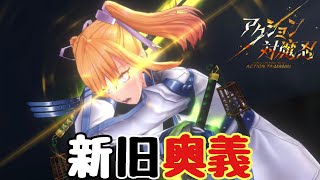 心願寺紅の新旧奥義【アクション対魔忍(Action Taimanin) 】