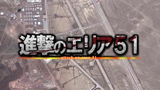 Storm Area 51 Anime Opening | Attack on Titan Season 3 Part 2 parody