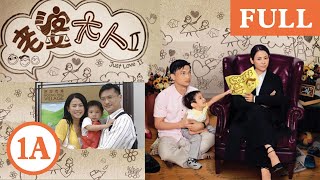 老婆大人II   | 第1集 |  PART 1 | 宣萱  | 陳錦鴻 | 許紹雄 | 滕麗名