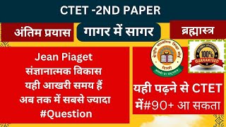 jean piaget theory |vygotsky theory  ||Kohlberg ||FOR CTET MAHAMARATHON 1001% इससे बाहर से कुछ#ctet