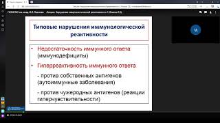 Иммунологическая реактивность и ее нарушения