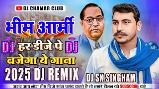 Bhim Army Song Dj Remix | Bhim Army Dj Song | Julm Na Sahegi Bhim Army | Bheem Army | DJ SK Singham