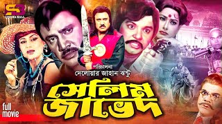 Salim Javed (সেলিম জাভেদ) Bangla Movie | Joshim | Shohel Ran | Shuchorita | Notun | Ahmed Shorif