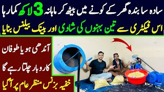 Business ideas | small factory business idea at home | business idea in pakistan |
