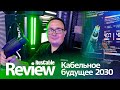 RusCable Review — Будущее московской и кабельной промышленности 2030