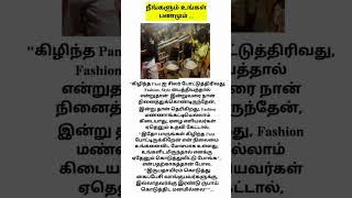 நீங்களும் உங்கள் பணமும் ... #shorts