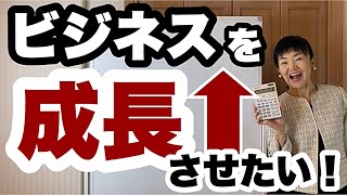 【経営者】今のやり方に不安を感じているあなたへ | 女性起業セミナー | 女性経営コンサルタント辻朋子