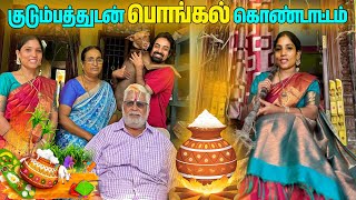 🪔மாமியார் வீட்டு தை பொங்கல்!!🌺 #Festival Vlog 2025