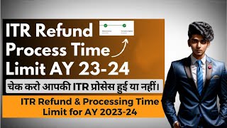 Income tax Return 2023-24 ka tds refund कितने दिन मे आता है। Income tax refund कब आएगा | time Limit
