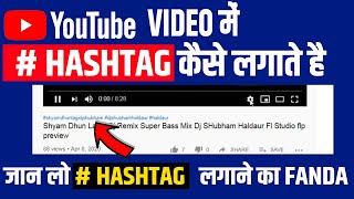 Video Me #Hashtag Kaise Lagate Hai | How to create #HASHTAG | How To Use Hashtag DJ shubham haldaur