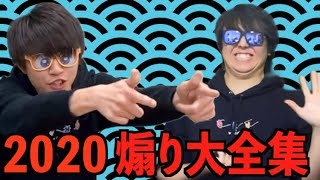 【2020煽り集2】ゲームに負けた友達を1年間煽り続けた結果www