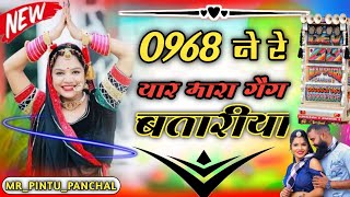 0968 नेरे यार मारा गैंग बतारीया ~ सिस्टम देव धणी दरबार को #newsong #vairalsong #djremix @Veerx0.2